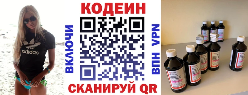 Купить  Межгорье  Codein Purple Drank 